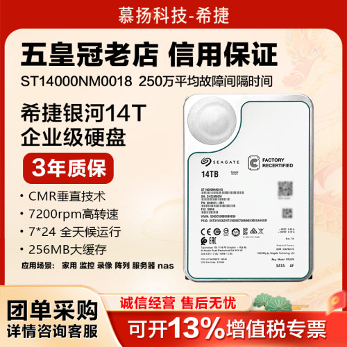 希捷银河ST14000NM000J/001G/0018 企业级服务器氦气机械硬盘14tb
