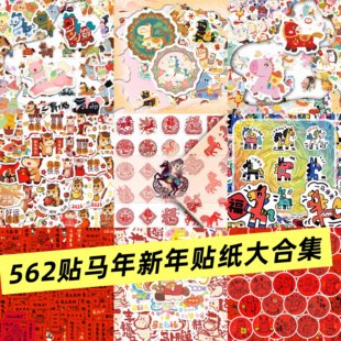 马年贴纸福到了儿童奖励女孩喜庆节日氛围彩绘缤纷卡通涂鸦祝福