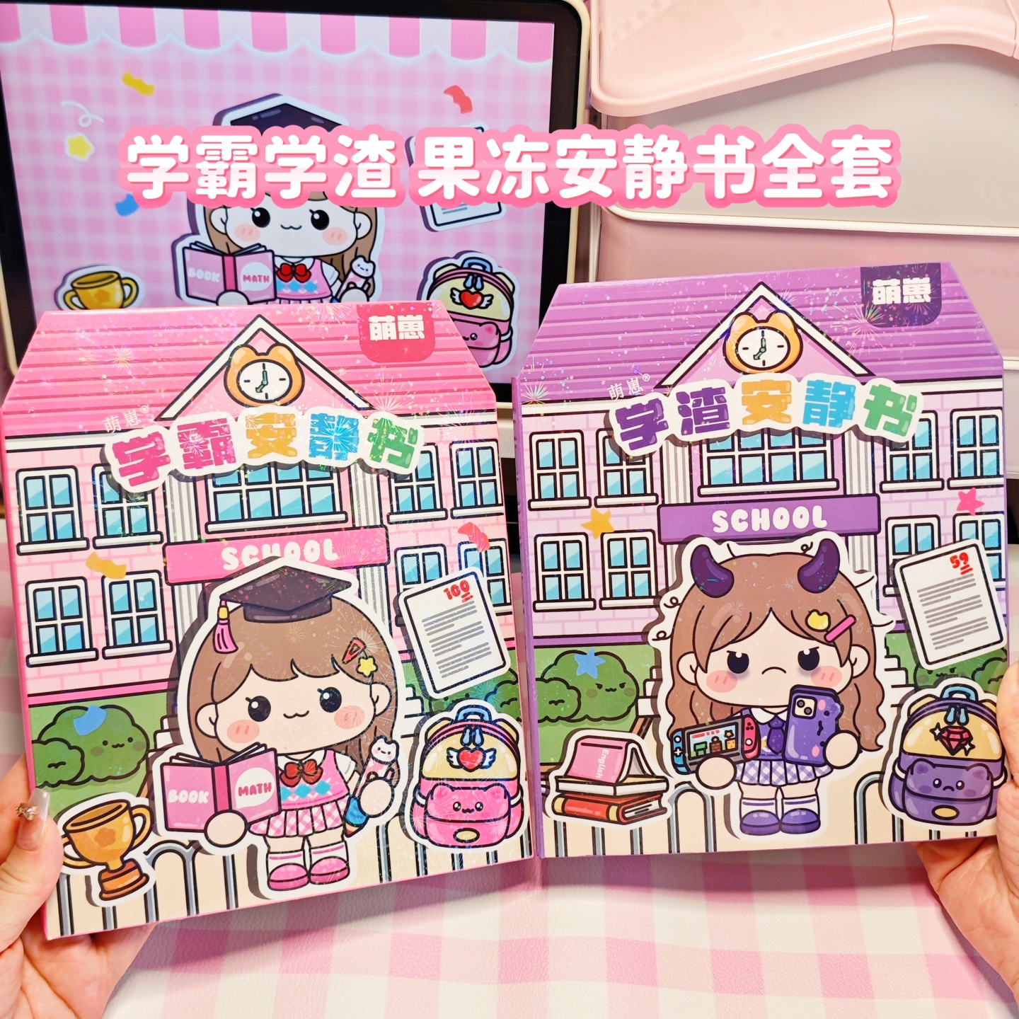 萌崽新款学霸学渣果冻贴纸