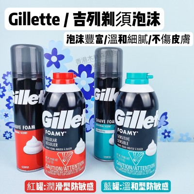 Gillette吉列剃须泡沫温和防敏感