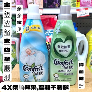 港版正品Comfort金纺浓缩衣物柔顺剂880ml亲亲BB抑菌防护清香花香