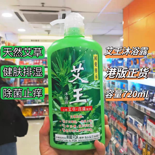 香港艾王控油去屑止痒洗发水留香