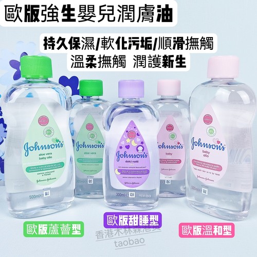 香港强生婴儿BB油润肤油按摩油