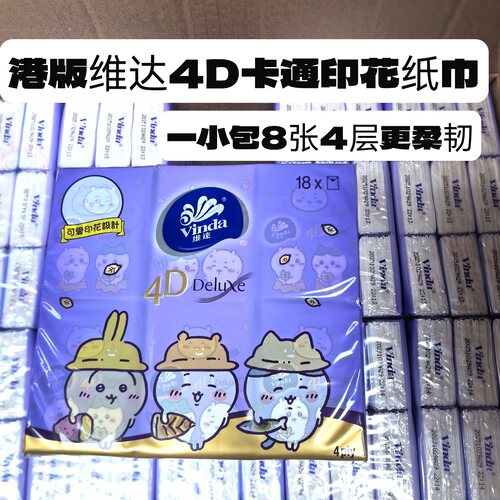 香港版维达经典限定原味手帕纸