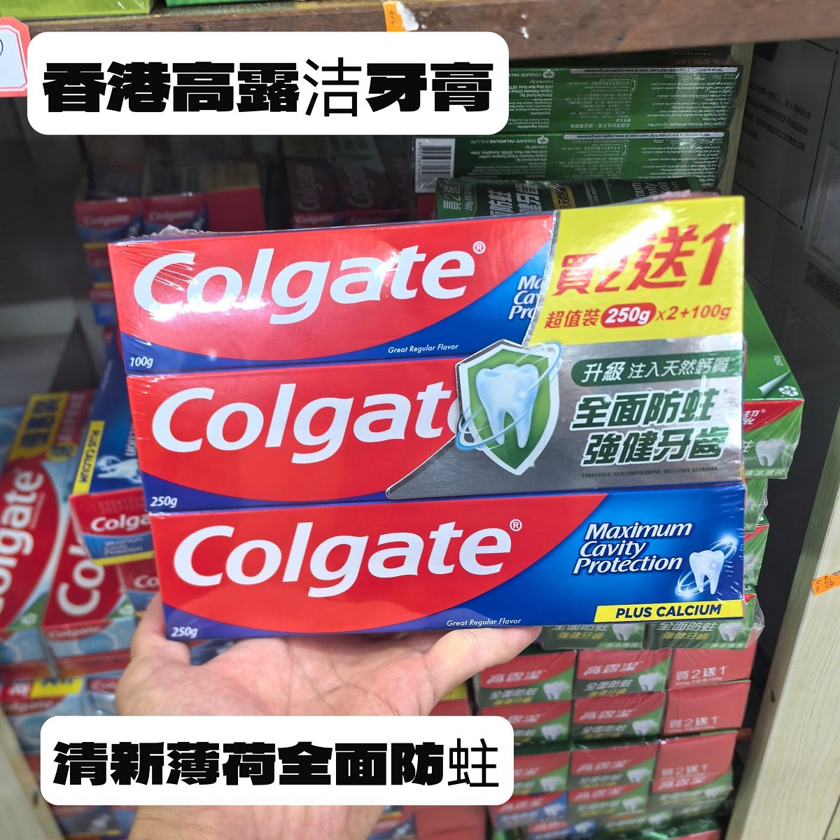 香港高露洁牙膏250g清凉薄荷清新口气全效防蛀大人小孩全面护齿,洗护清洁剂/卫生巾/纸/香薰,牙膏,淘宝优惠券,粉丝福利购,淘宝优惠卷