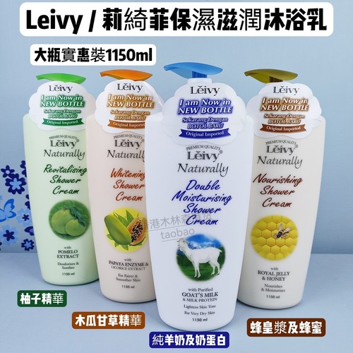 LEIVY纯羊奶滋润保湿沐浴露大瓶