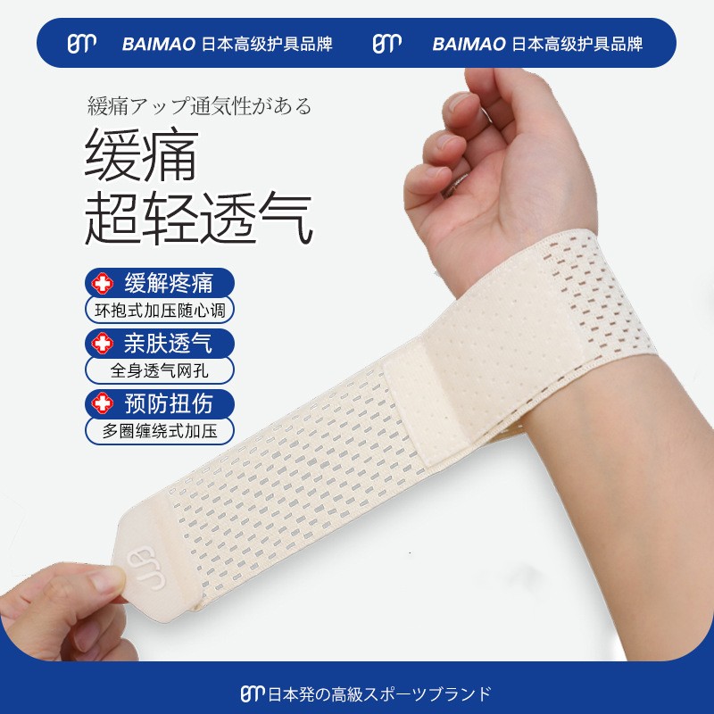 护腕TFCC扭伤损吸汗健身透气手腕