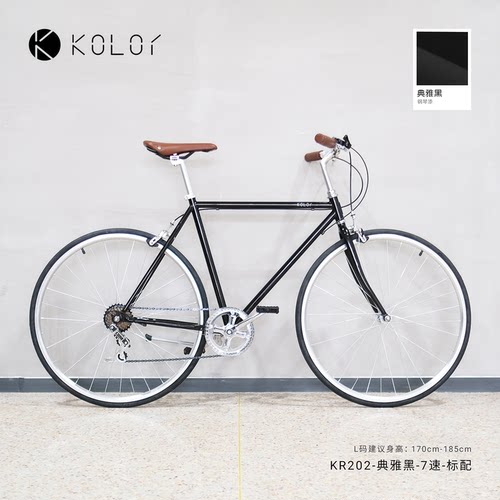 Kolor卡勒单车KR202通勤复古单速7速公路自行车学生上班男女城市