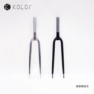 Kolor卡勒高碳钢架圈刹硬叉700C/27.5寸公路车太阳花适配前叉配件