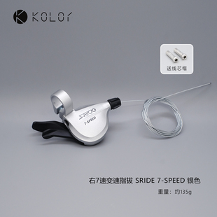 kolor卡勒单车KR201KR202KC24变速指拨自行车右指拨配件