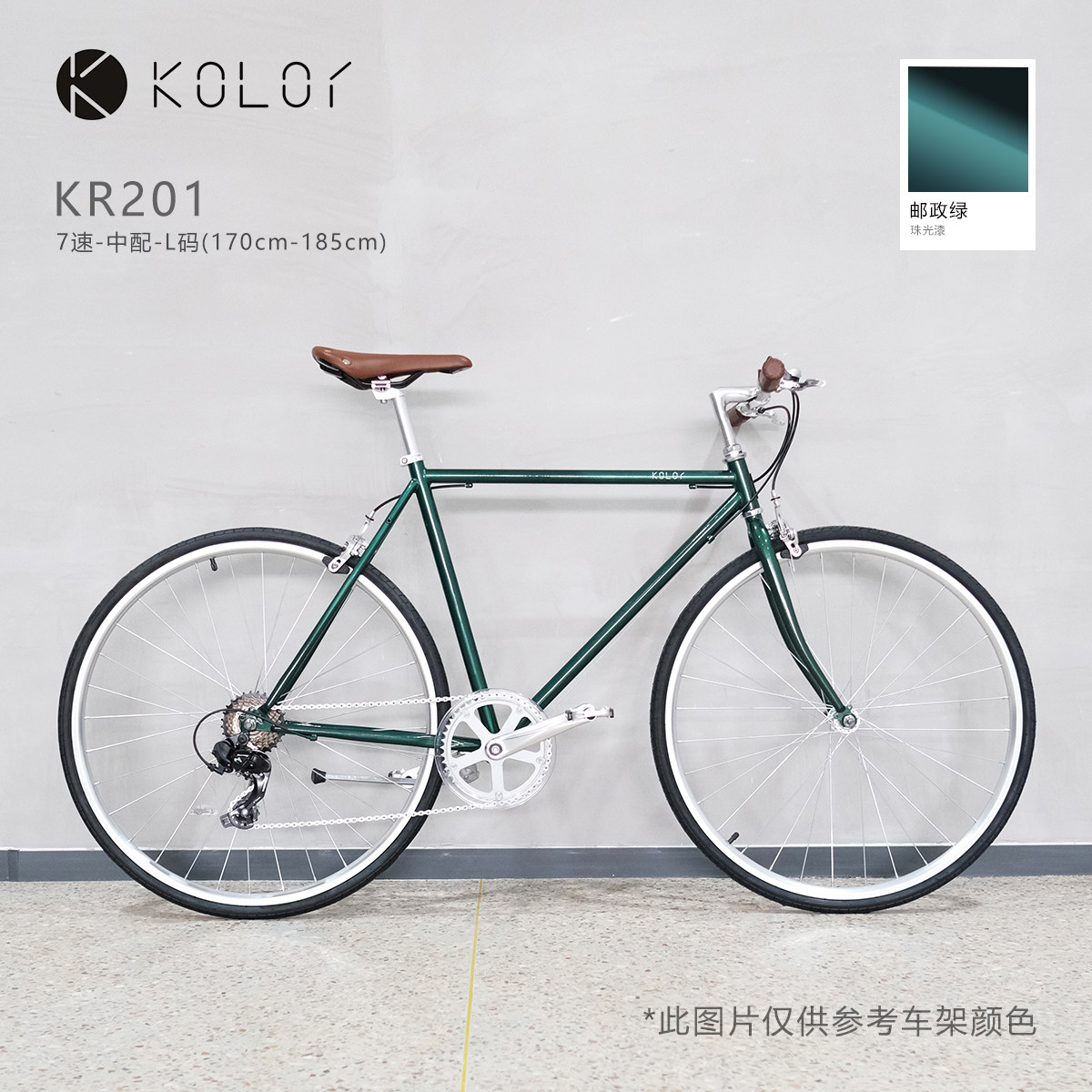 Kolor卡勒【特价清仓】复古英伦城市通勤自行车男女单700C车