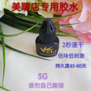 2秒速干嫁接睫毛胶水SYJ黑钻软态胶单根开花美睫持久60天10g5g