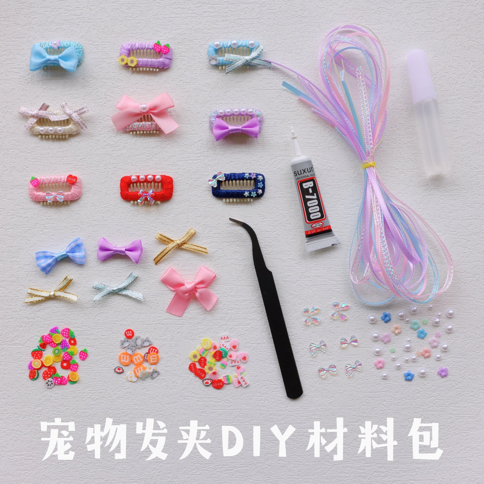 宠物发夹diy材料9个工具教程