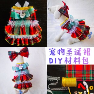 宠物衣服diy材料包手工定制套装猫狗精致礼服lolita舞会泰迪博美