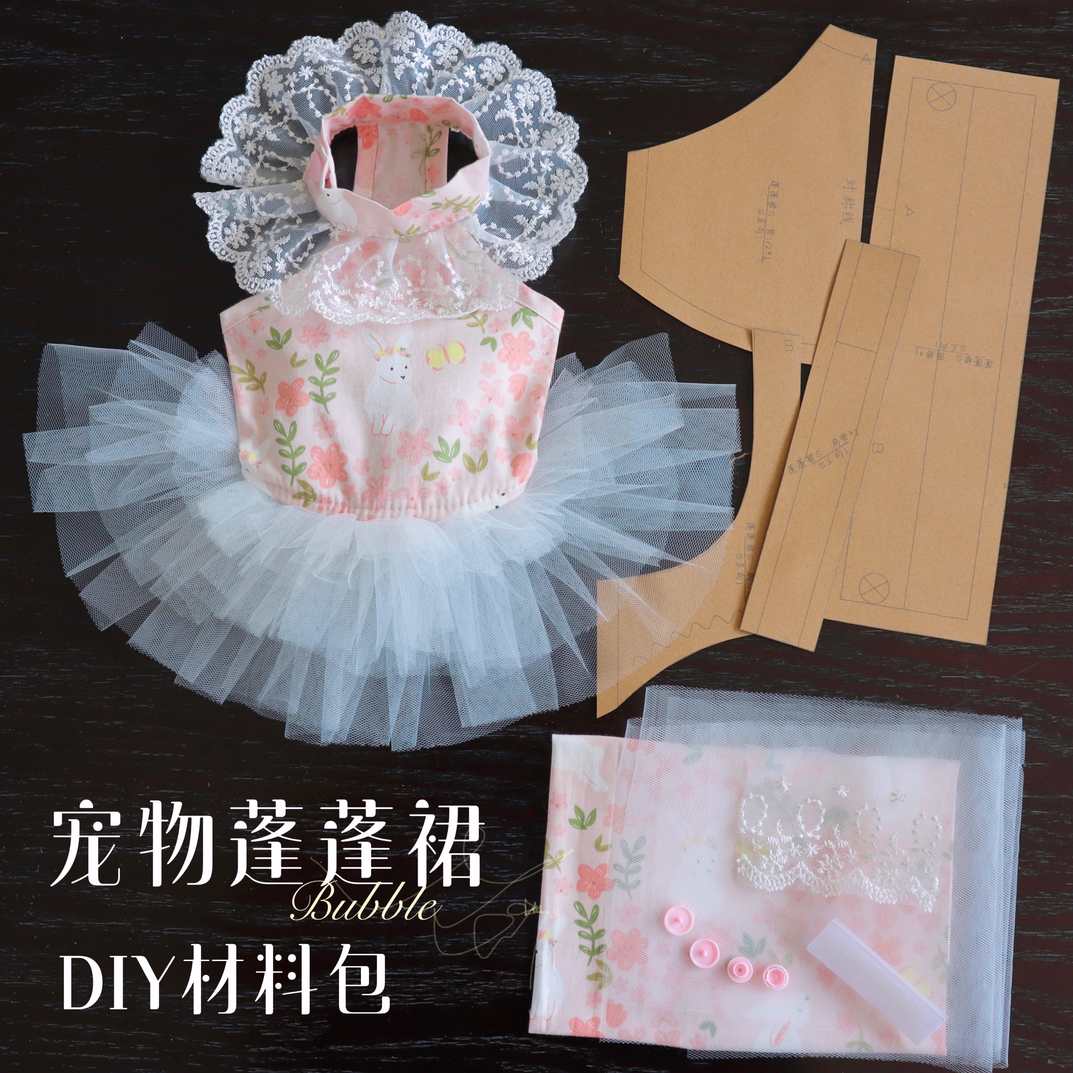 宠物蓬蓬裙diy材料包 含狗狗蓬蓬裙纸样 泰迪比熊春夏裙子diy定制