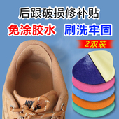 运动鞋 后跟磨损修复破洞修补防磨贴内衬补鞋 贴脚后垫跟内自粘补丁