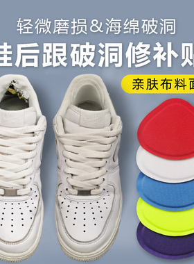 运动鞋后跟磨损修复破洞修补防磨贴脚后垫内自粘补丁布内衬补鞋贴