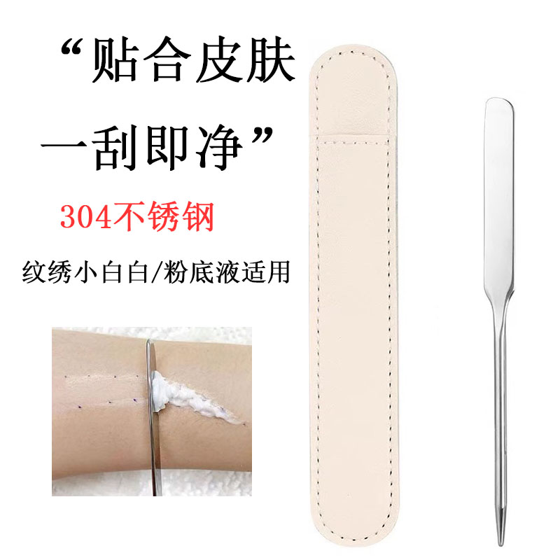 纹绣专用舒缓刮板刮面色料搅拌棒