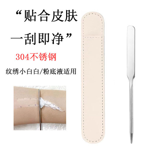 纹绣专用舒缓刮板刮面色料搅拌棒