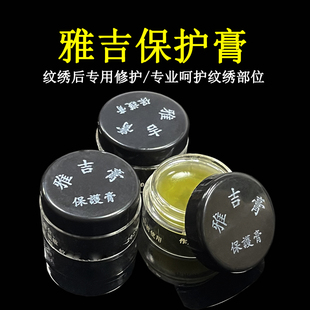 半永久修复剂正品修复冰晶 纹绣雅集纹眉修复膏 雅吉保护膏零结痂