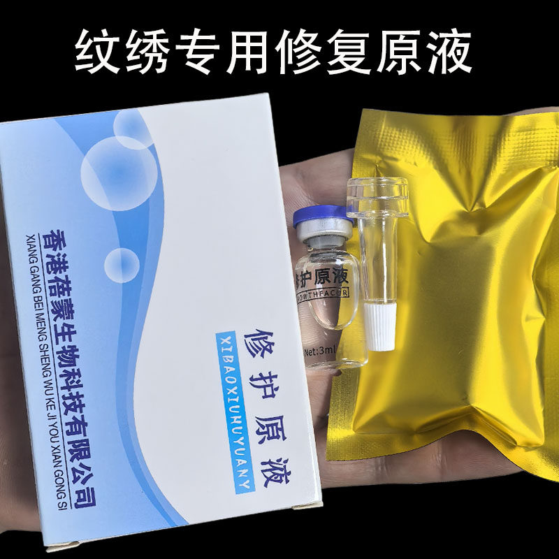 尊华细胞修复原液 纹绣修复剂 纹绣用品 细胞修复因子正品修护素,彩妆/香水/美妆工具,化妆/美容工具,淘宝优惠券,粉丝福利购,淘宝优惠卷