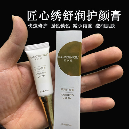 匠心绣舒润护颜膏固色锁色修复膏