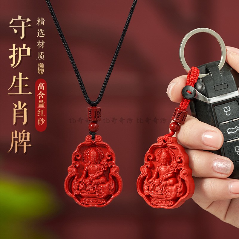 正品朱砂八大守护神像生肖吊坠本命佛挂件大日如来大势至文殊菩萨