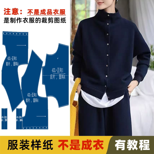 25320  外套女装上衣新手做衣服裁剪服装样板纸样裁剪图