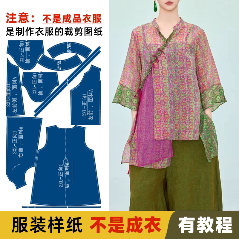 25116 新中式通勤T恤-纸样裁剪图（非成衣） - 实物图
