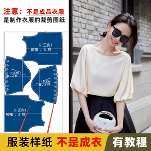打板裁剪图 25218 做衣服服装 纸样 缝纫图 女士精品衬衫