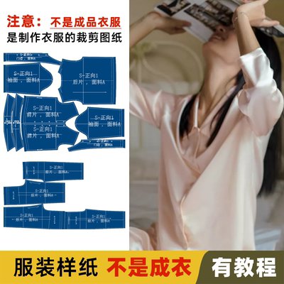 25103/25105 女士家居服套装服装纸样裁剪图缝纫图做衣服服装打版