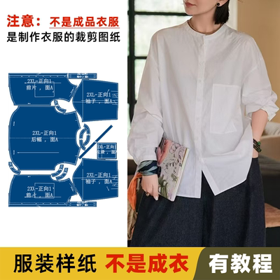 25203 衬衫服装纸样裁剪图缝纫图做衣服服装打板