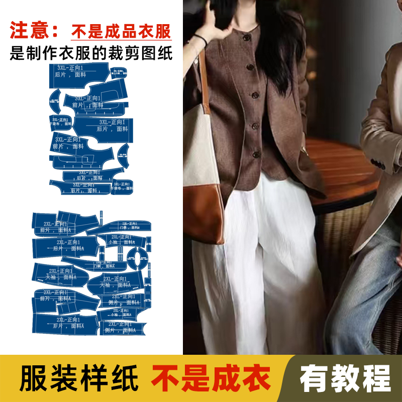 25024/25025 亚麻西装套装服装纸样裁剪图缝纫图做衣服服装打版