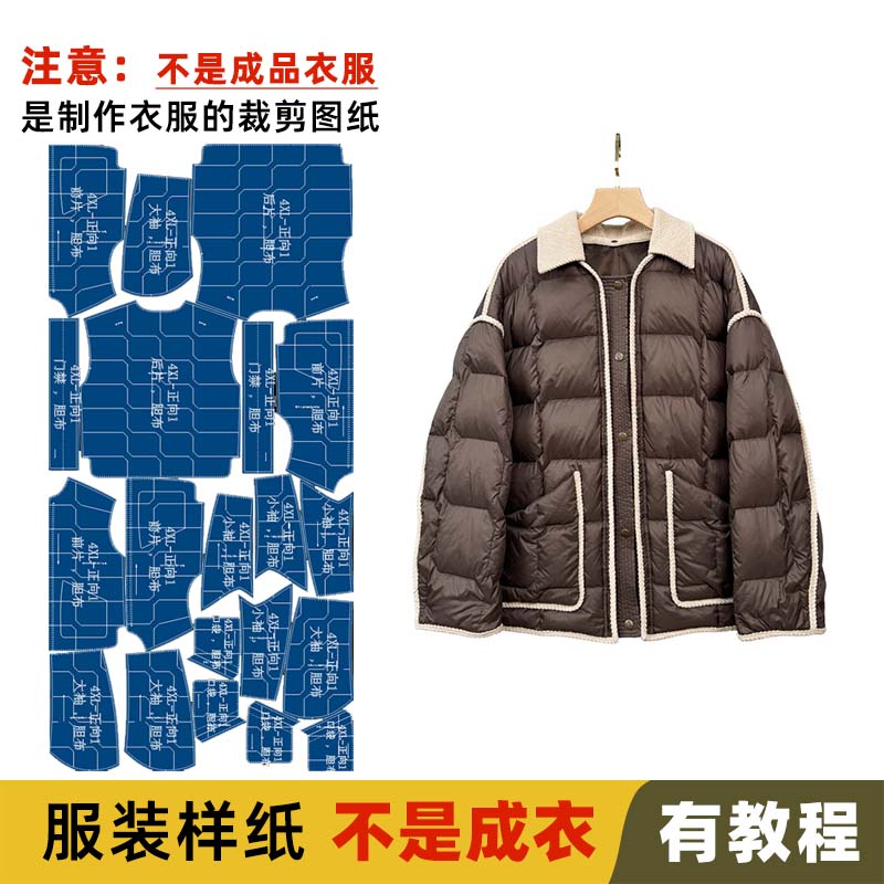 25309 短款轻薄羽绒服新手做衣服裁剪服装样板