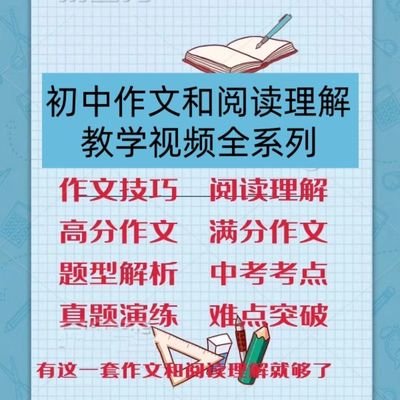 初中作文写作技巧阅读理解语文高分专项训练直击中考考点视频课