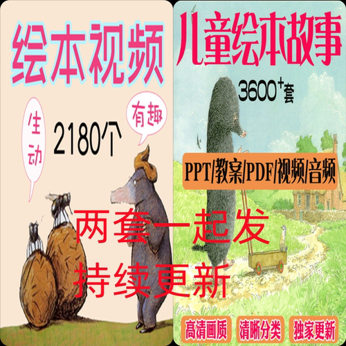 绘本视频故事电子版0到3岁6一年级2大班有声幼儿阅读PPT动画课件