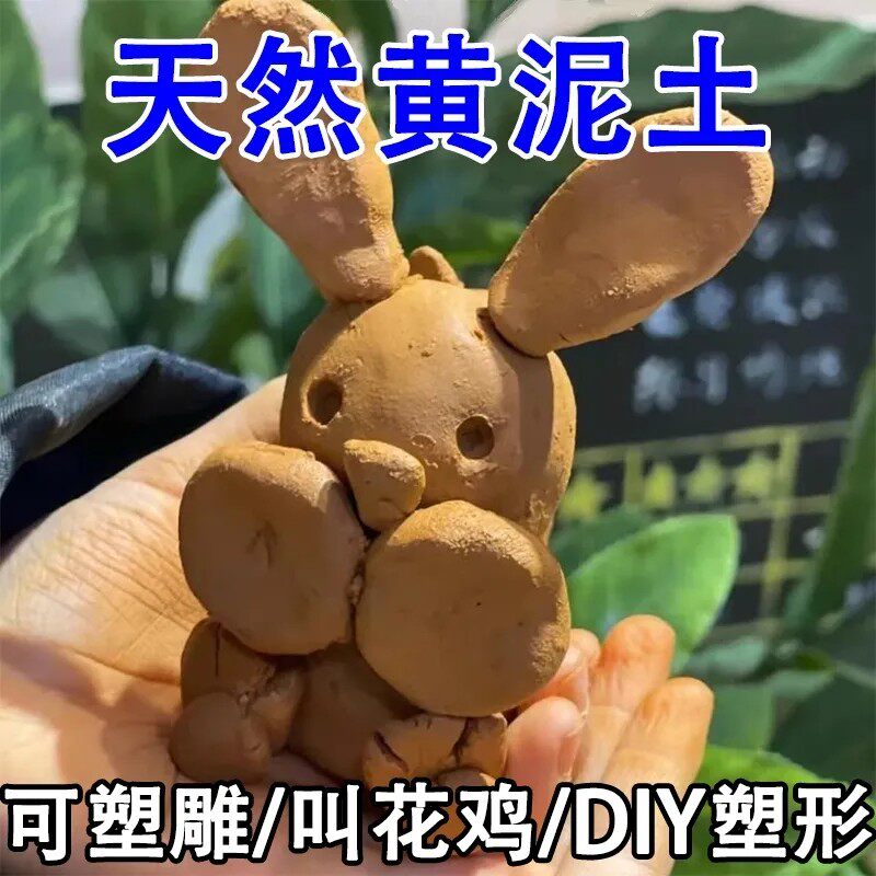 黄土天然黄土粘土幼儿园教学学生手工儿童玩黄泥巴红土红泥巴泥塑