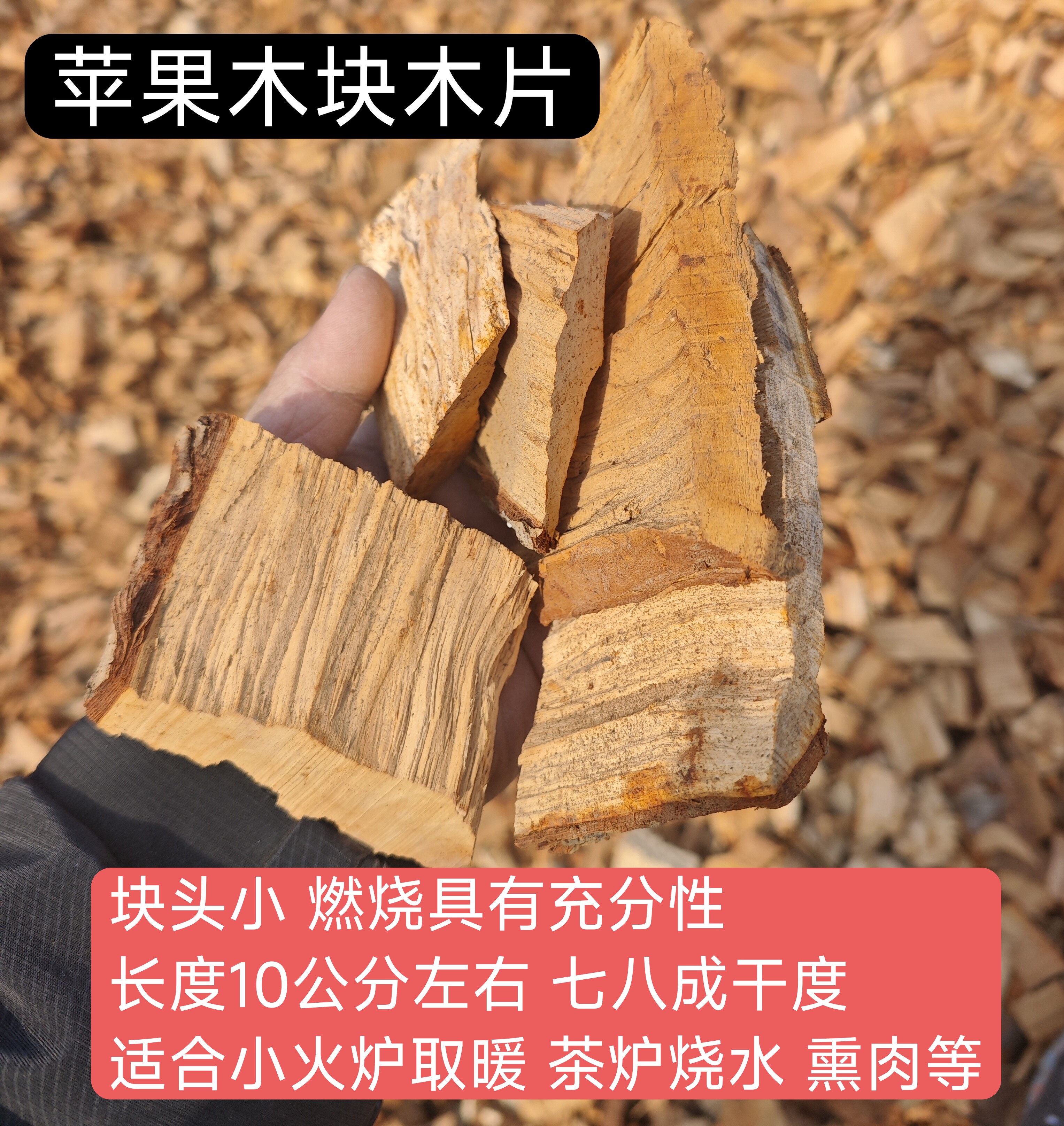 苹果木块木柴火熏肉牛扒火耐烧炉鸭壁炉野营果木烤肉披萨篝火户外