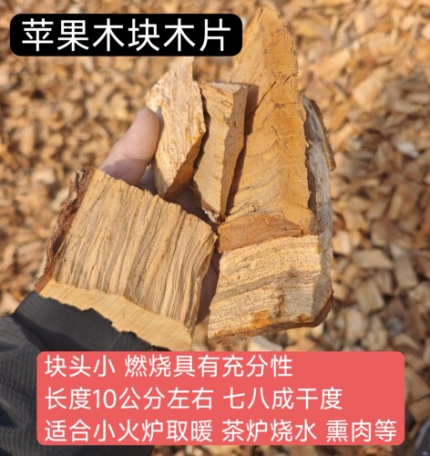 苹果木块木柴火熏肉牛扒火耐烧炉鸭壁炉野营果木烤肉披萨篝火户外