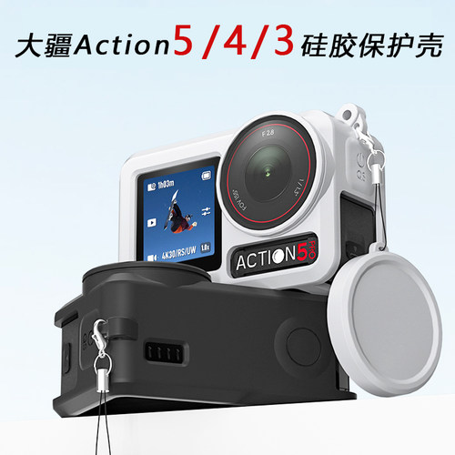适用大疆action5pro/4/3硅胶套