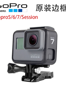 GoPro5/6/7原装保护壳套子边框外壳black兔笼狗笼相机壳防摔配件