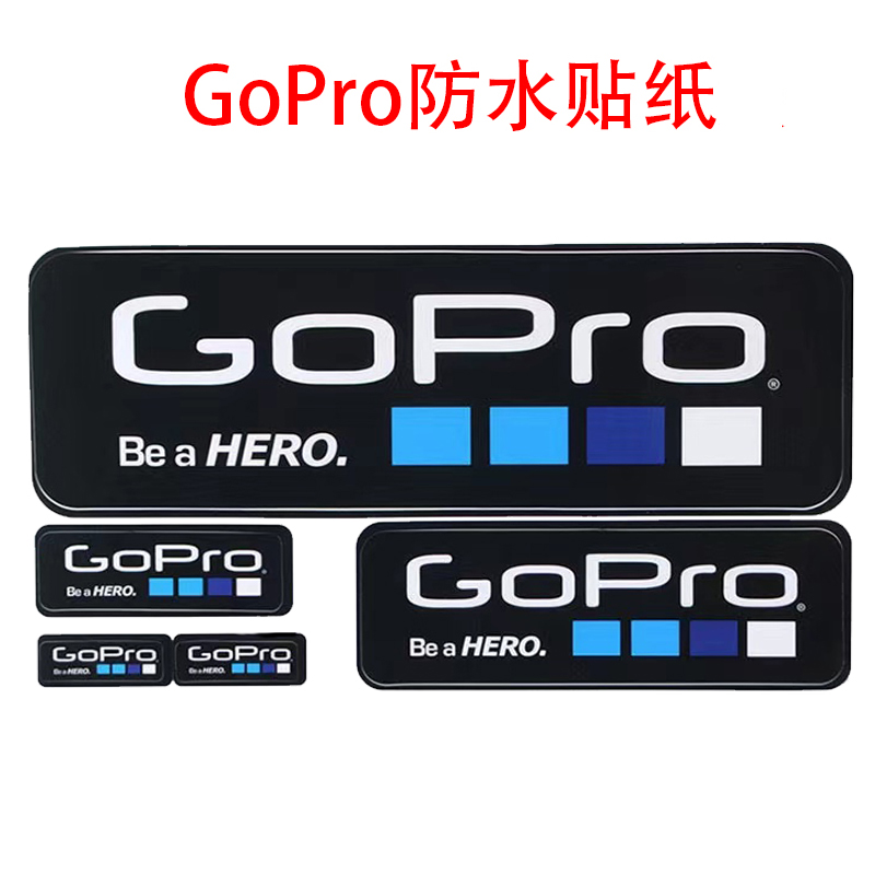 gopro防水车身反光黑标配件贴纸