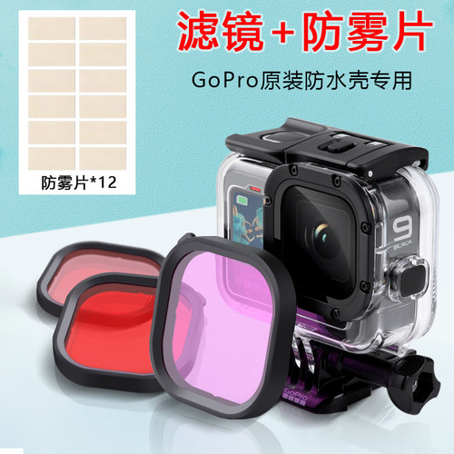 GoPro滤镜原装防水壳专用