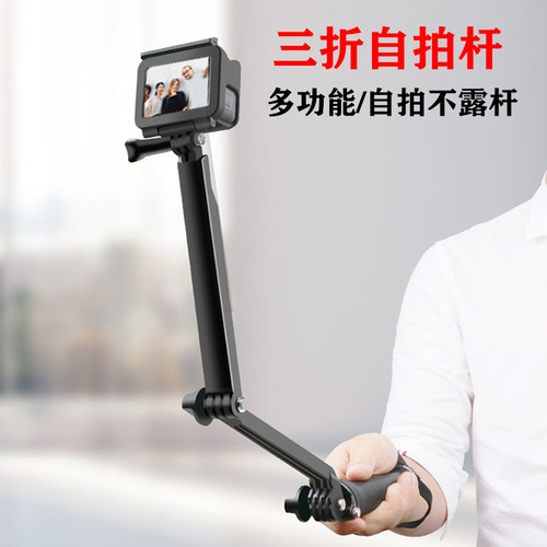 适用运动相机自拍杆三脚架三折