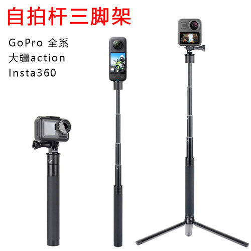 适用GoPro运动相机自拍杆三脚架