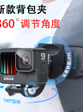 背包夹GoPro运动相机insta360书包夹大疆action4胸前固定支架配件