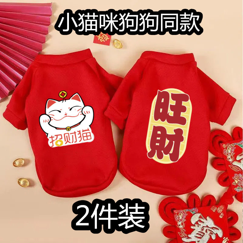 猫咪衣服秋冬加绒狗狗泰迪布偶幼猫英短拜年宠物衣服新年喜庆唐装,宠物/宠物食品及用品,狗宠物服装/雨衣,淘宝优惠券,粉丝福利购,淘宝优惠卷