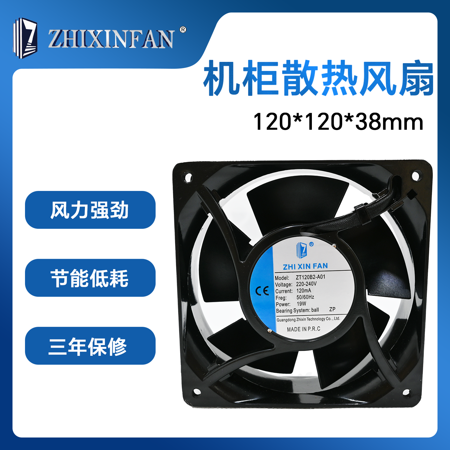 智鑫冰箱电器散热定制工业风扇