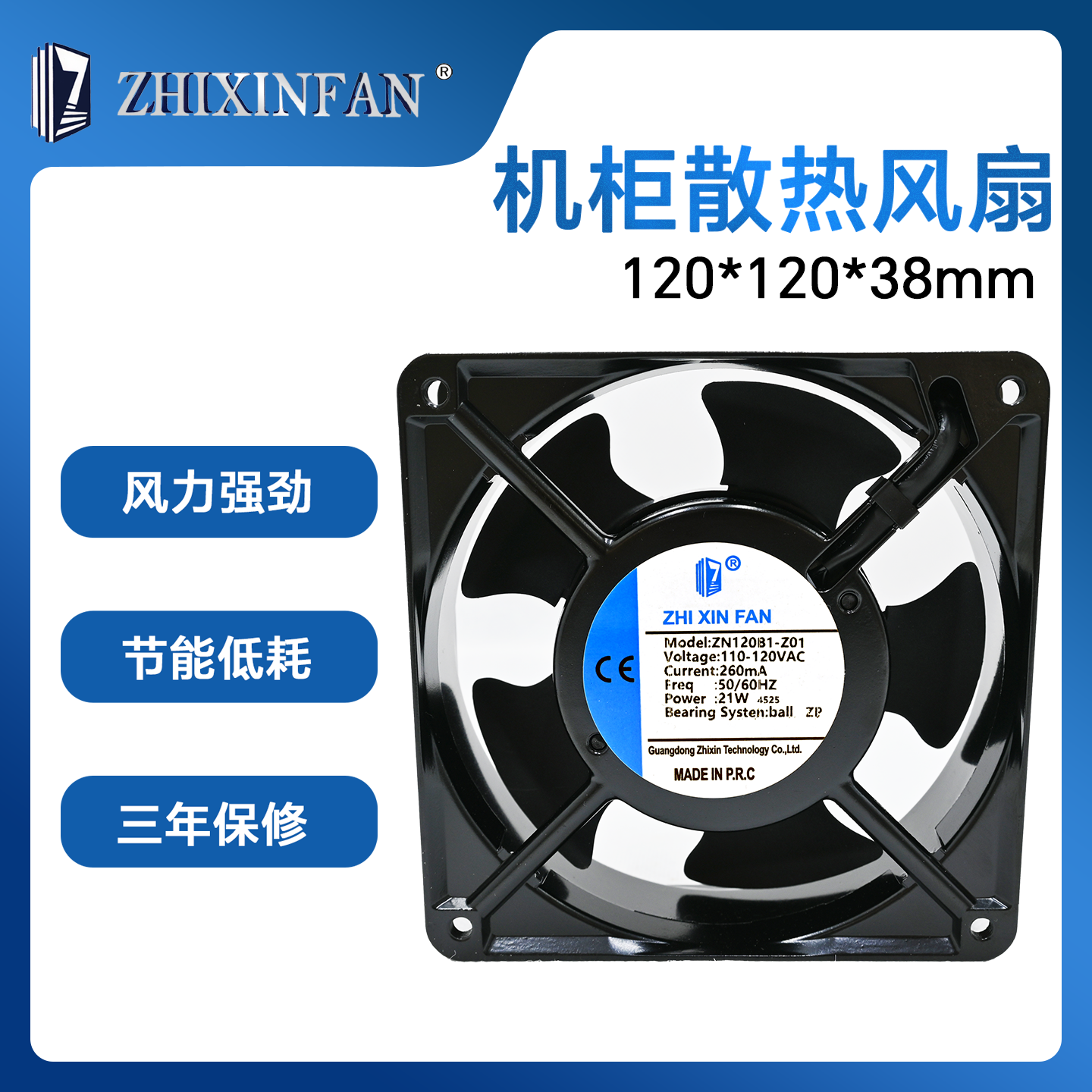 智鑫冰箱电器散热定制工业风扇