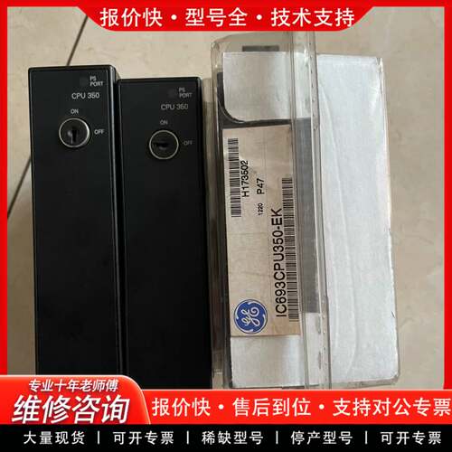 议价IC693CPU350模块，IC693CPU350-CG